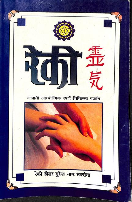 reki Book Cover