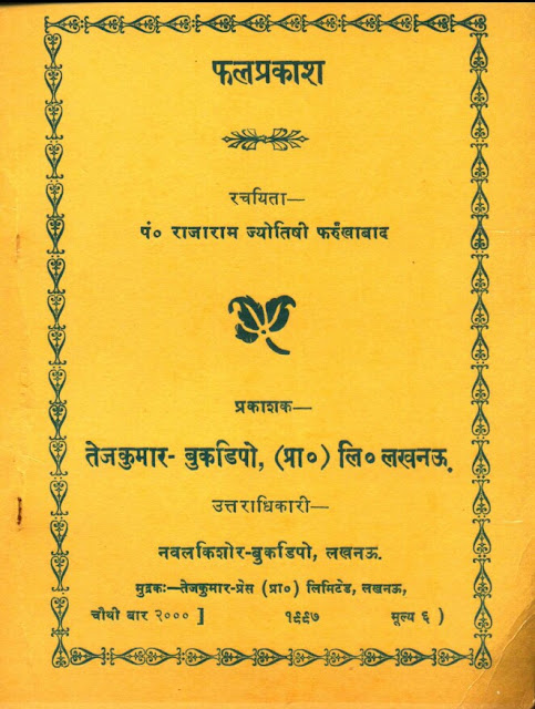Phal Prakash Book Cover