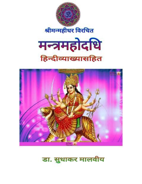 Mantra Mahodadhi Book Cover