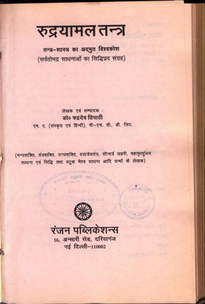 Rudra Yamala Tantra Cover